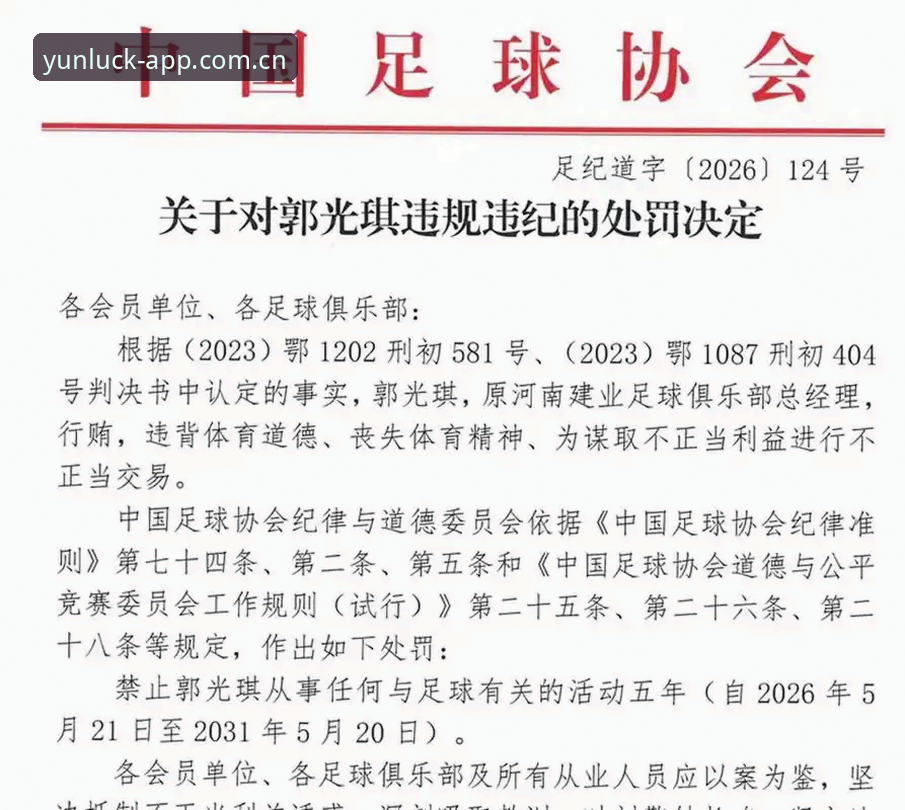 开运官网 中国足坛反腐风暴实用指南:从第三批禁足名单看行业治理与观赛选择