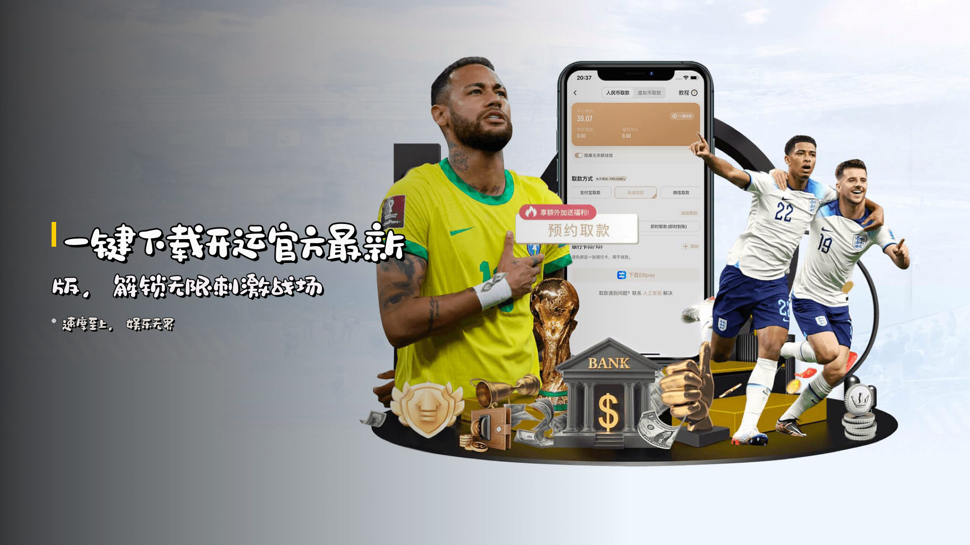 一键下载<strong>开运官方最新版</strong>，解锁无限刺激战场